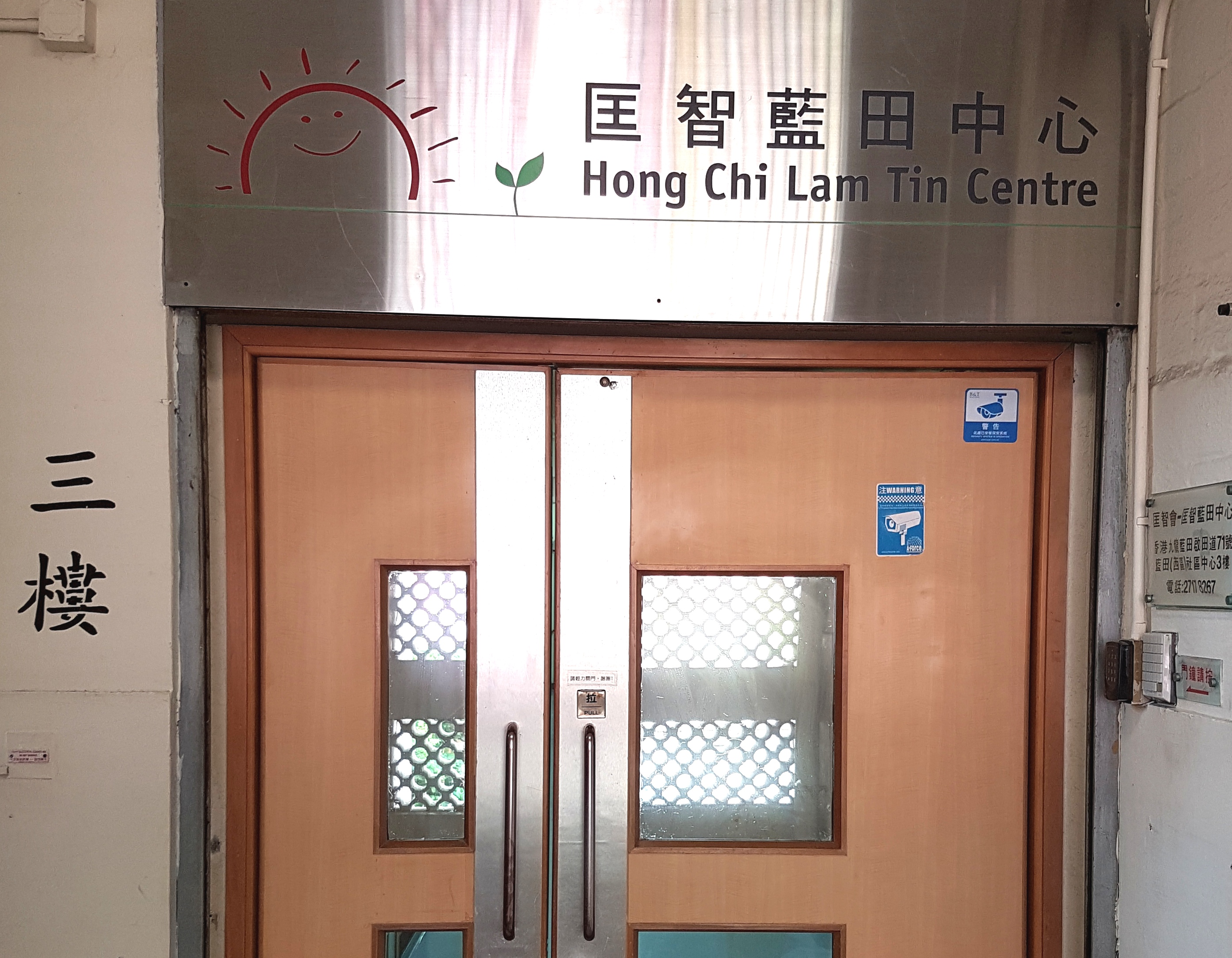 Hong Chi Lam Tin Centre