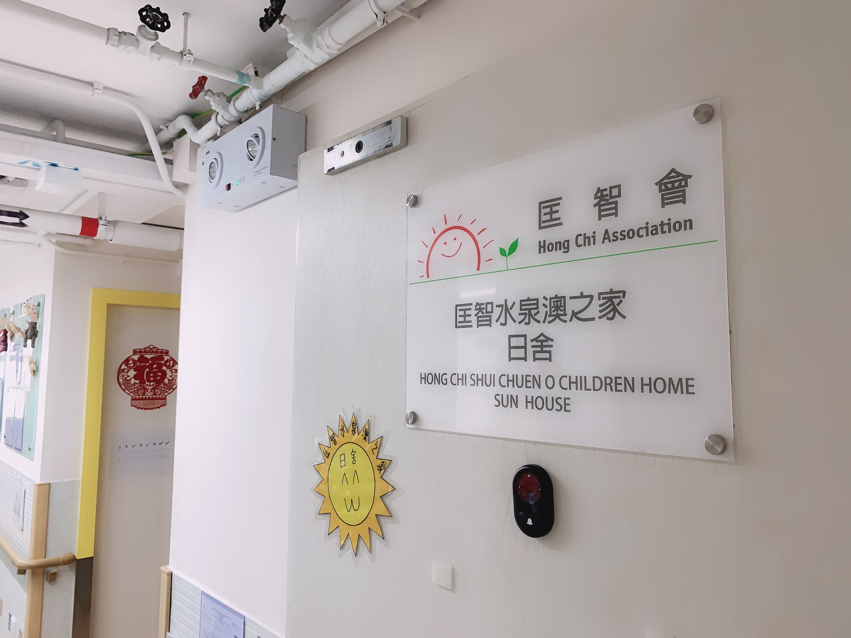 Hong Chi Shui Chuen O Children Home