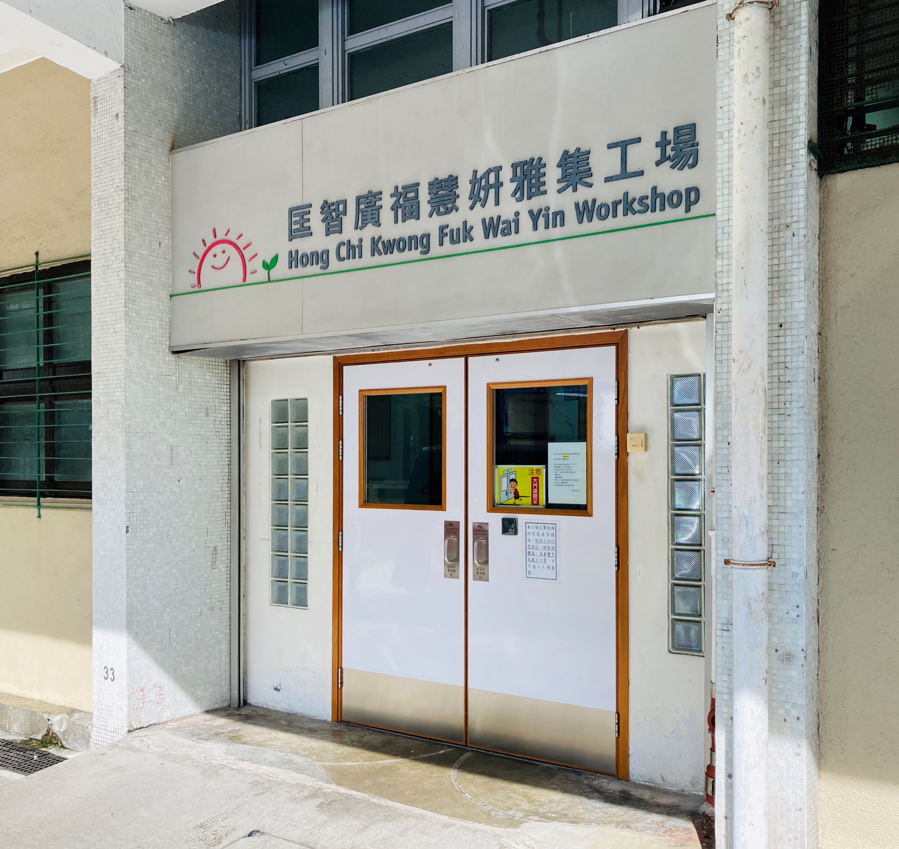 Hong Chi Jockey Club Kwong Fuk Workshop