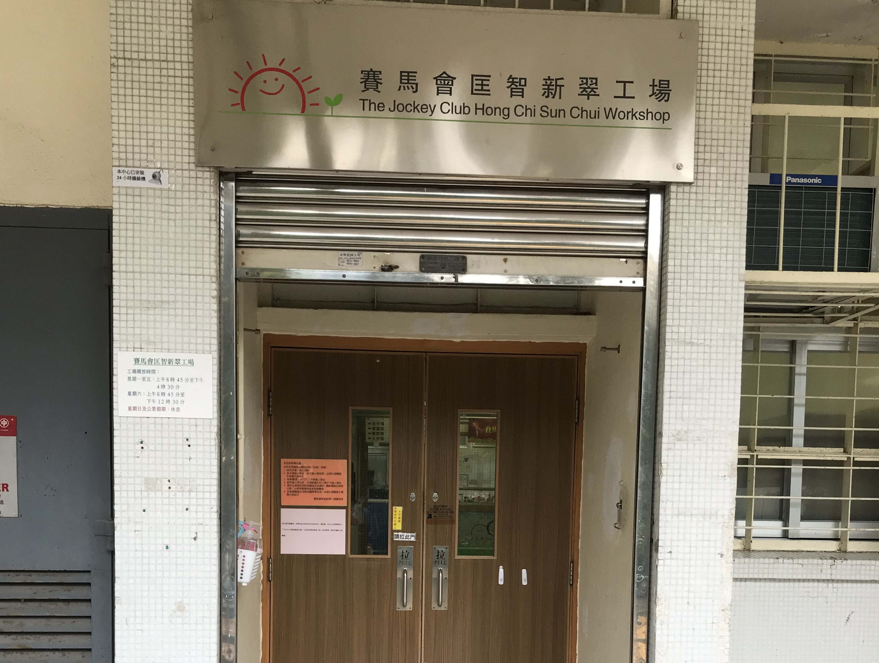 The Jockey Club Hong Chi Sun Chui Workshop